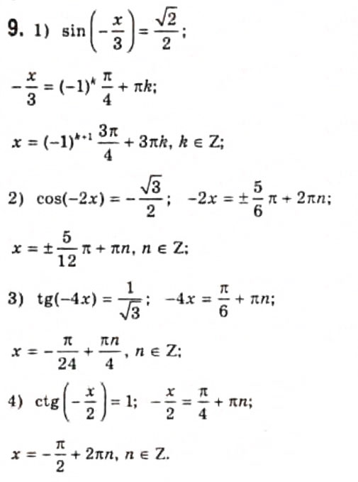 Завдання № 9 - § 21. Розв'язання найпростіших тригонометричних рівнянь - ГДЗ Алгебра 10 клас Є.П. Нелін 2010 - Профільний рівень