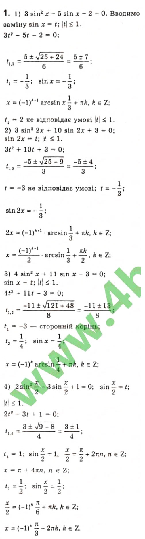 Завдання № 1 - § 22. Розв'язання найпростіших тригонометричних рівнянь, які відрізняються від найпростіших - ГДЗ Алгебра 10 клас Є.П. Нелін 2010 - Профільний рівень