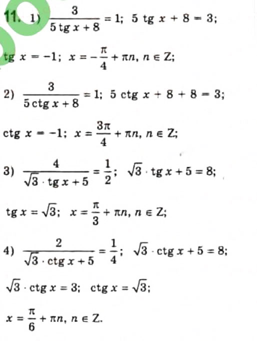 Завдання № 11 - § 22. Розв'язання найпростіших тригонометричних рівнянь, які відрізняються від найпростіших - ГДЗ Алгебра 10 клас Є.П. Нелін 2010 - Профільний рівень