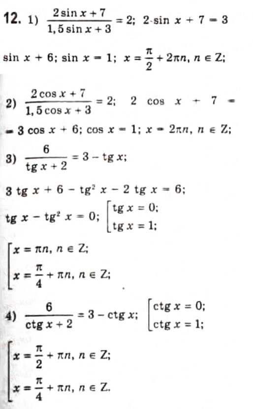 Завдання № 12 - § 22. Розв'язання найпростіших тригонометричних рівнянь, які відрізняються від найпростіших - ГДЗ Алгебра 10 клас Є.П. Нелін 2010 - Профільний рівень