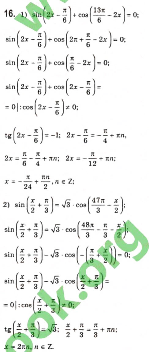 Завдання № 16 - § 22. Розв'язання найпростіших тригонометричних рівнянь, які відрізняються від найпростіших - ГДЗ Алгебра 10 клас Є.П. Нелін 2010 - Профільний рівень