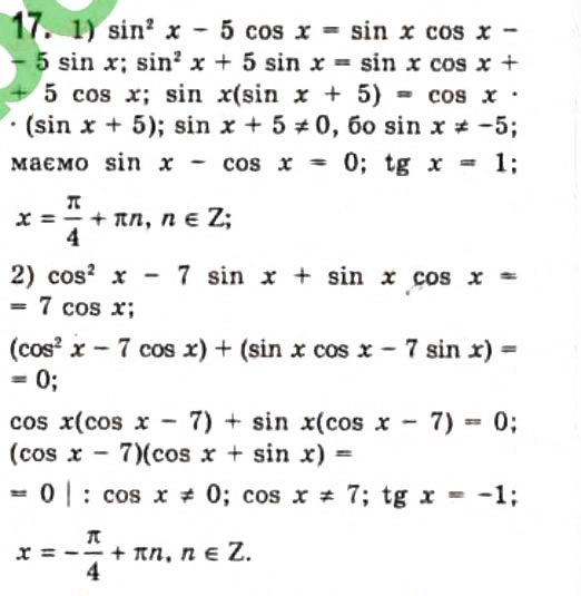 Завдання № 17 - § 22. Розв'язання найпростіших тригонометричних рівнянь, які відрізняються від найпростіших - ГДЗ Алгебра 10 клас Є.П. Нелін 2010 - Профільний рівень