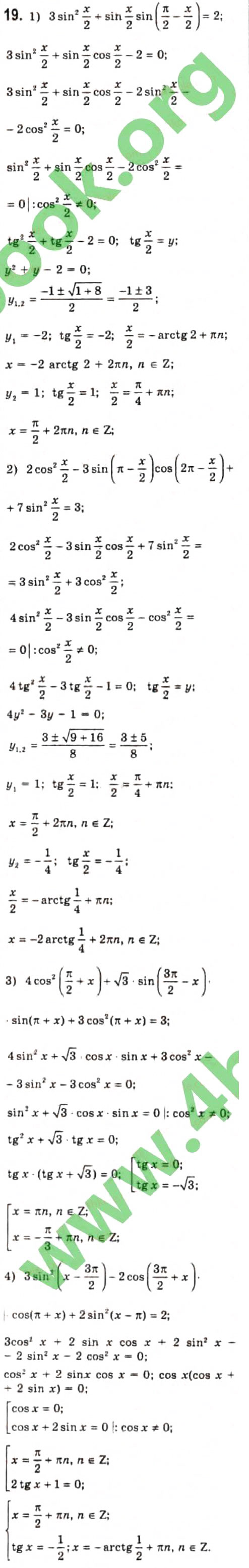 Завдання № 19 - § 22. Розв'язання найпростіших тригонометричних рівнянь, які відрізняються від найпростіших - ГДЗ Алгебра 10 клас Є.П. Нелін 2010 - Профільний рівень