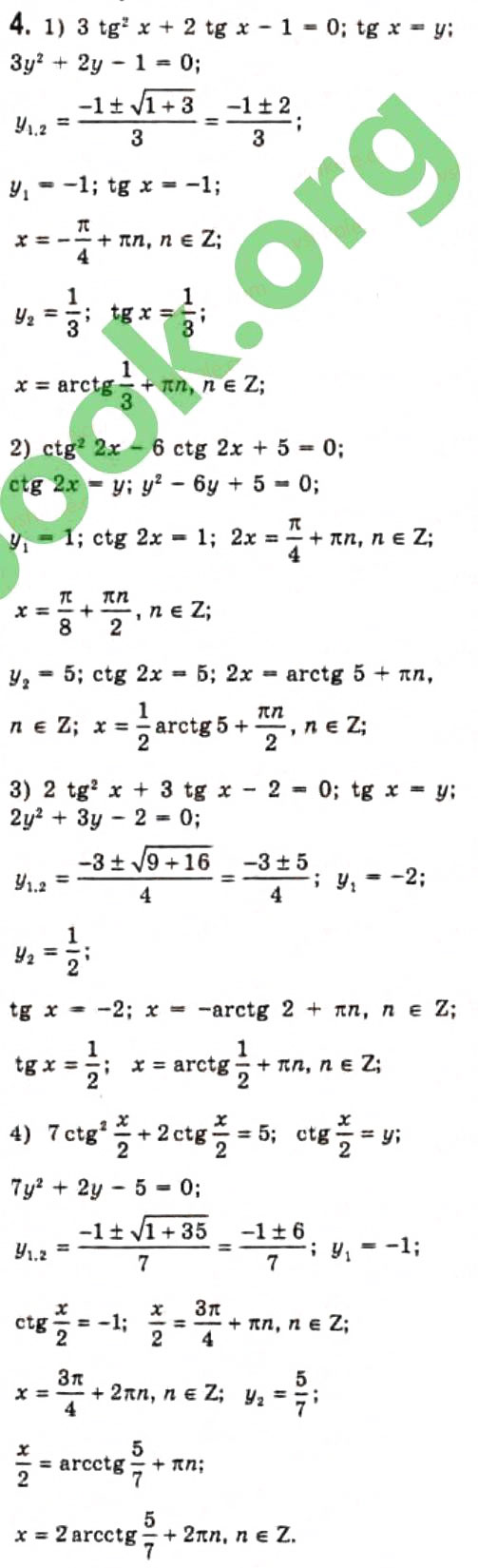 Завдання № 4 - § 22. Розв'язання найпростіших тригонометричних рівнянь, які відрізняються від найпростіших - ГДЗ Алгебра 10 клас Є.П. Нелін 2010 - Профільний рівень
