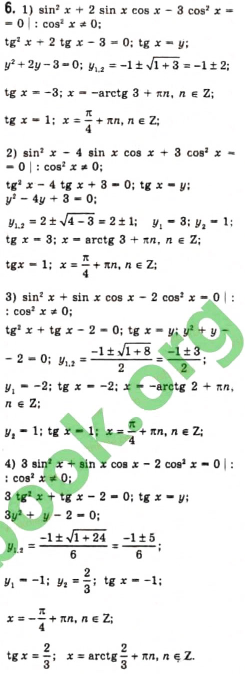 Завдання № 6 - § 22. Розв'язання найпростіших тригонометричних рівнянь, які відрізняються від найпростіших - ГДЗ Алгебра 10 клас Є.П. Нелін 2010 - Профільний рівень