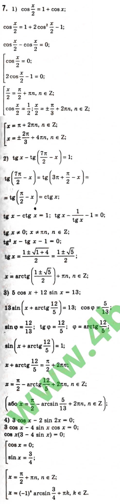 Завдання № 7 - § 22. Розв'язання найпростіших тригонометричних рівнянь, які відрізняються від найпростіших - ГДЗ Алгебра 10 клас Є.П. Нелін 2010 - Профільний рівень
