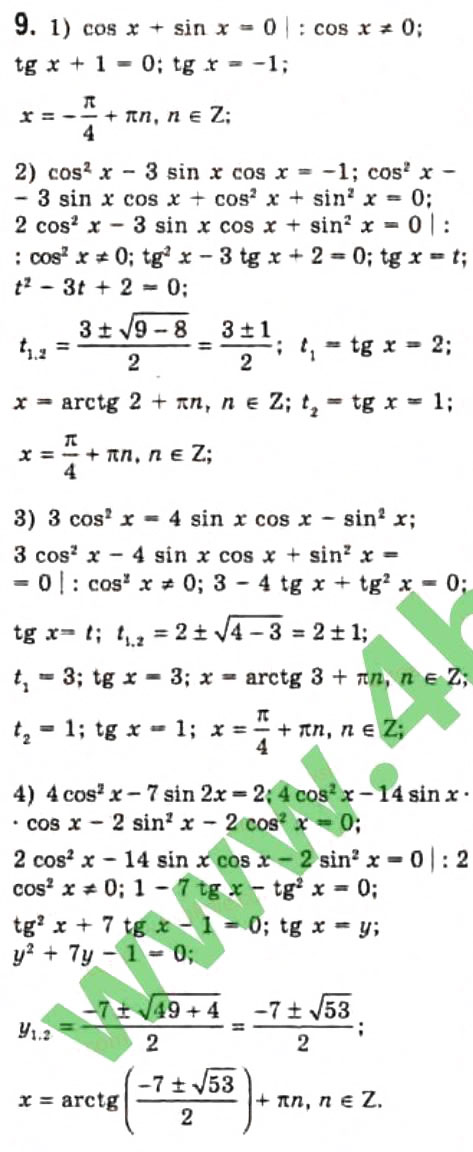 Завдання № 9 - § 22. Розв'язання найпростіших тригонометричних рівнянь, які відрізняються від найпростіших - ГДЗ Алгебра 10 клас Є.П. Нелін 2010 - Профільний рівень