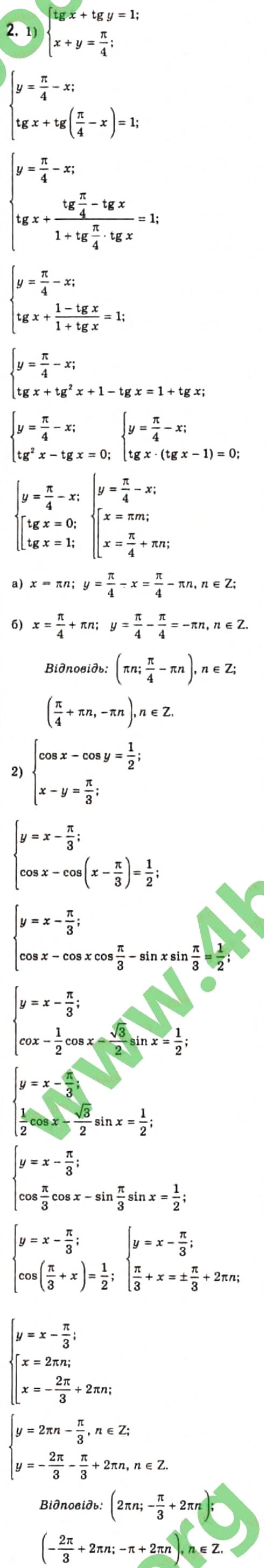 Завдання № 2 - § 23. Розв'язання систем тригонометричних рівнянь - ГДЗ Алгебра 10 клас Є.П. Нелін 2010 - Профільний рівень