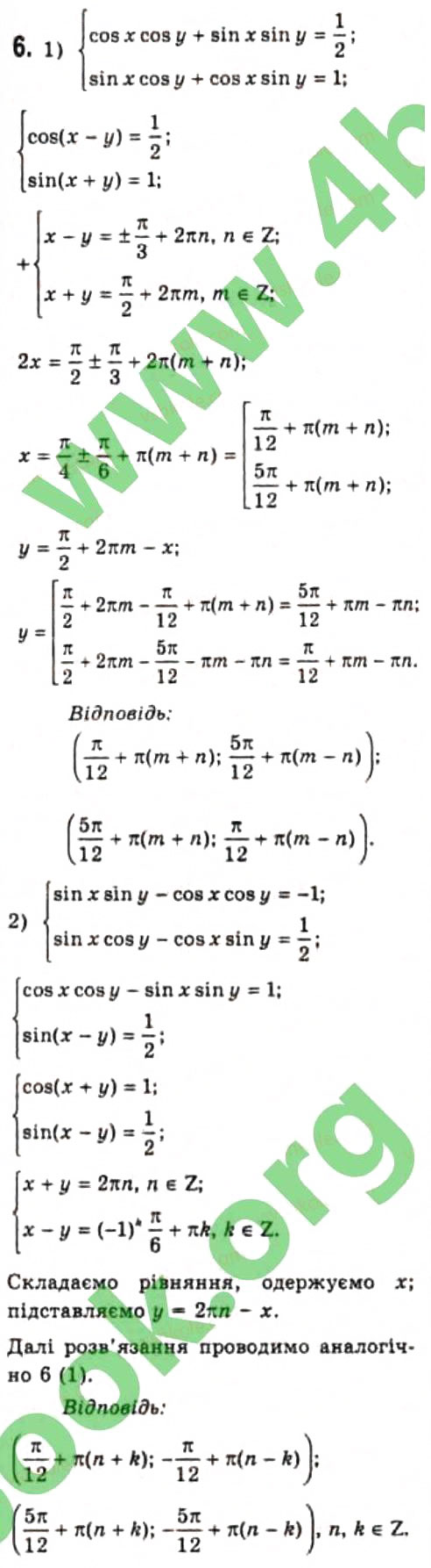 Завдання № 6 - § 23. Розв'язання систем тригонометричних рівнянь - ГДЗ Алгебра 10 клас Є.П. Нелін 2010 - Профільний рівень