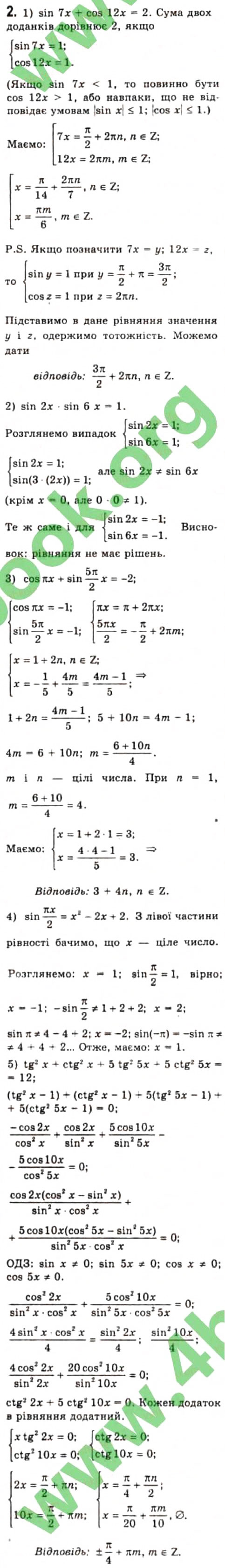 Завдання № 2 - § 24. Приклади розв'язання - ГДЗ Алгебра 10 клас Є.П. Нелін 2010 - Профільний рівень