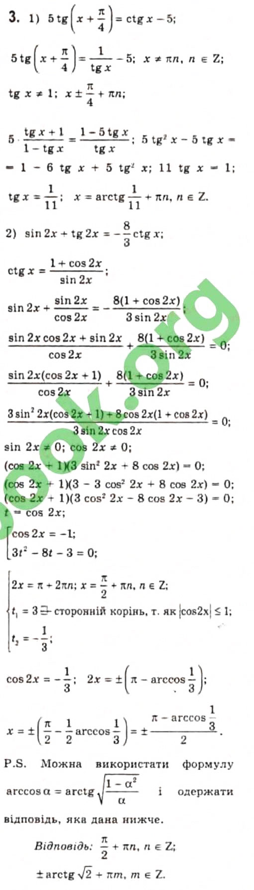 Завдання № 3 - § 24. Приклади розв'язання - ГДЗ Алгебра 10 клас Є.П. Нелін 2010 - Профільний рівень