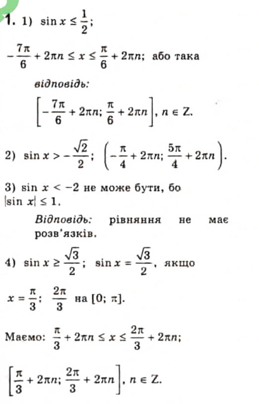 Завдання № 1 - § 25. Розв'язання тригонометричних нерівностей - ГДЗ Алгебра 10 клас Є.П. Нелін 2010 - Профільний рівень
