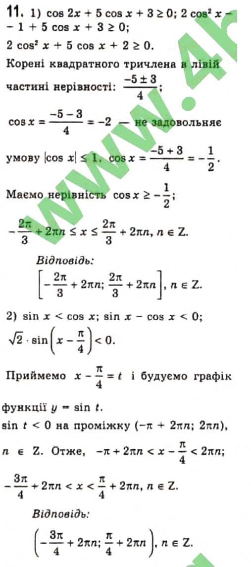 Завдання № 11 - § 25. Розв'язання тригонометричних нерівностей - ГДЗ Алгебра 10 клас Є.П. Нелін 2010 - Профільний рівень