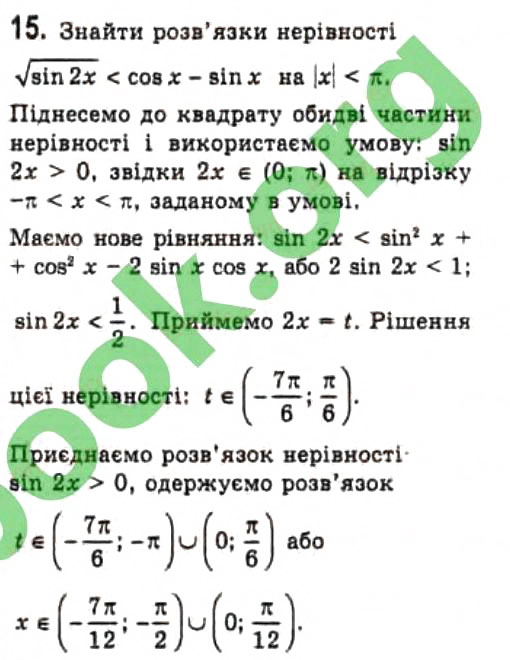Завдання № 15 - § 25. Розв'язання тригонометричних нерівностей - ГДЗ Алгебра 10 клас Є.П. Нелін 2010 - Профільний рівень