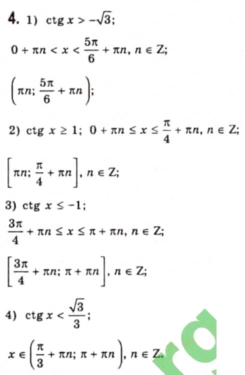 Завдання № 4 - § 25. Розв'язання тригонометричних нерівностей - ГДЗ Алгебра 10 клас Є.П. Нелін 2010 - Профільний рівень