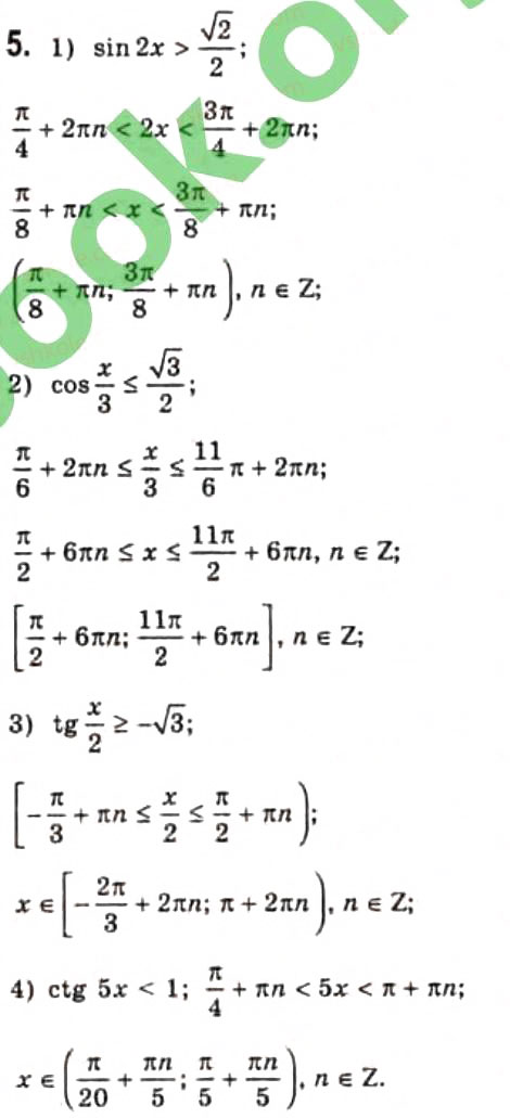 Завдання № 5 - § 25. Розв'язання тригонометричних нерівностей - ГДЗ Алгебра 10 клас Є.П. Нелін 2010 - Профільний рівень