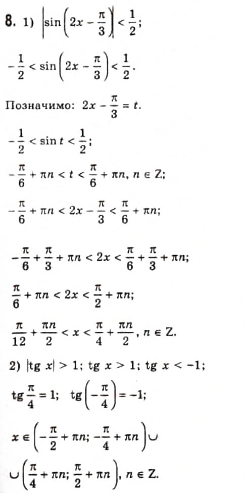 Завдання № 8 - § 25. Розв'язання тригонометричних нерівностей - ГДЗ Алгебра 10 клас Є.П. Нелін 2010 - Профільний рівень