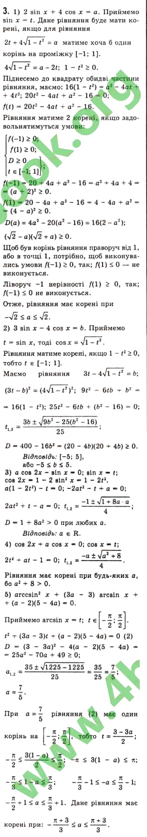 Завдання № 3 - § 26. Тригонометричні рівняння з параметрами - ГДЗ Алгебра 10 клас Є.П. Нелін 2010 - Профільний рівень
