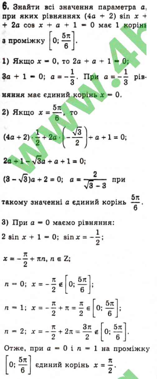 Завдання № 6 - § 26. Тригонометричні рівняння з параметрами - ГДЗ Алгебра 10 клас Є.П. Нелін 2010 - Профільний рівень