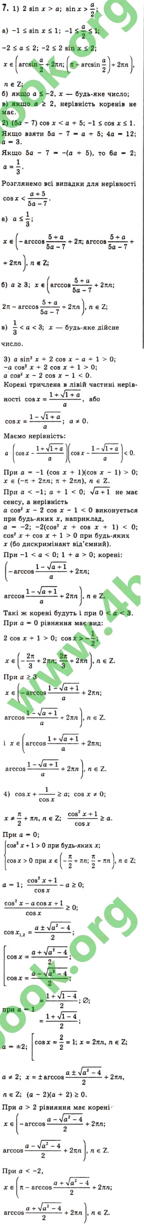 Завдання № 7 - § 26. Тригонометричні рівняння з параметрами - ГДЗ Алгебра 10 клас Є.П. Нелін 2010 - Профільний рівень