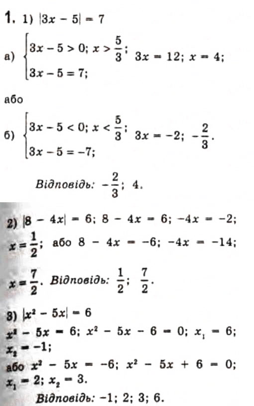 Завдання № 1 - § 5. Рівняння і нерівності, що містять знак модуля - ГДЗ Алгебра 10 клас Є.П. Нелін 2010 - Профільний рівень