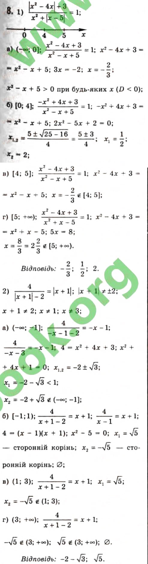 Завдання № 8 - § 5. Рівняння і нерівності, що містять знак модуля - ГДЗ Алгебра 10 клас Є.П. Нелін 2010 - Профільний рівень