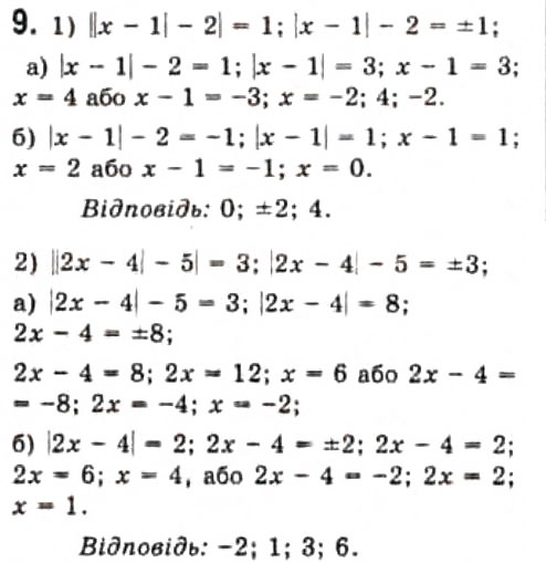Завдання № 9 - § 5. Рівняння і нерівності, що містять знак модуля - ГДЗ Алгебра 10 клас Є.П. Нелін 2010 - Профільний рівень