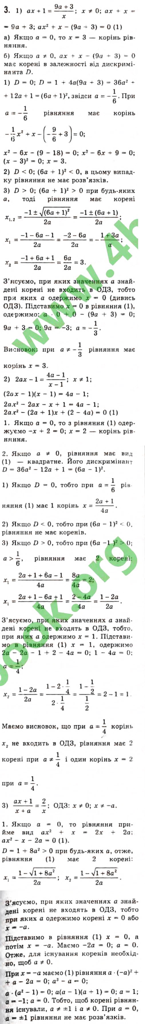 Завдання № 3 - § 6. Рівняння й неріваності з параметрами - ГДЗ Алгебра 10 клас Є.П. Нелін 2010 - Профільний рівень