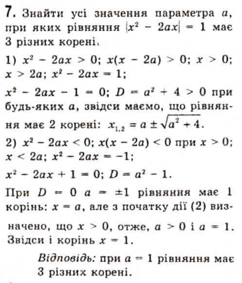 Завдання № 7 - § 6. Рівняння й неріваності з параметрами - ГДЗ Алгебра 10 клас Є.П. Нелін 2010 - Профільний рівень