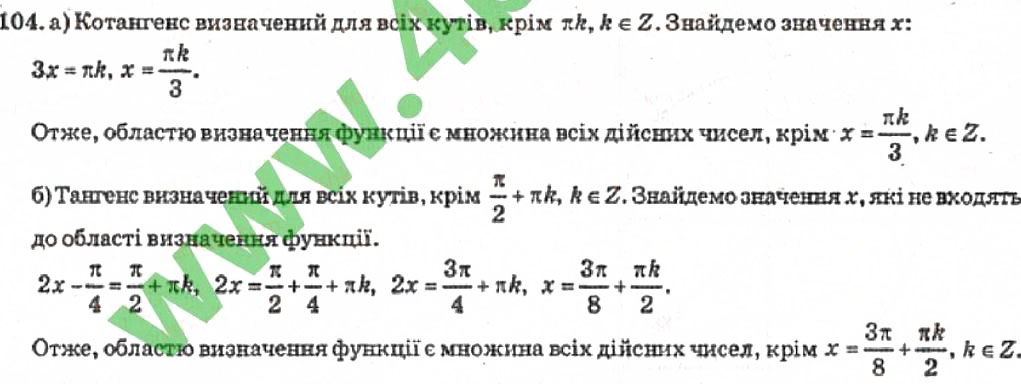 Завдання № 104 - Розділ 1. Тригонометричні функції - ГДЗ Алгебра 10 клас В.Р. Кравчук 2010 - Академічний рівень