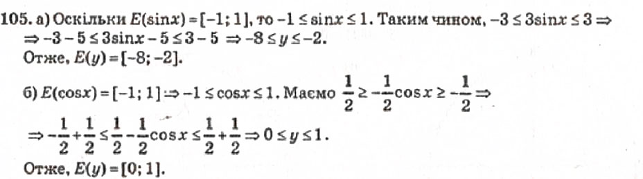 Завдання № 105 - Розділ 1. Тригонометричні функції - ГДЗ Алгебра 10 клас В.Р. Кравчук 2010 - Академічний рівень