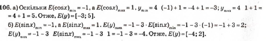 Завдання № 106 - Розділ 1. Тригонометричні функції - ГДЗ Алгебра 10 клас В.Р. Кравчук 2010 - Академічний рівень