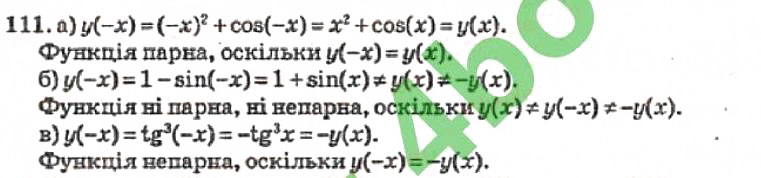 Завдання № 111 - Розділ 1. Тригонометричні функції - ГДЗ Алгебра 10 клас В.Р. Кравчук 2010 - Академічний рівень