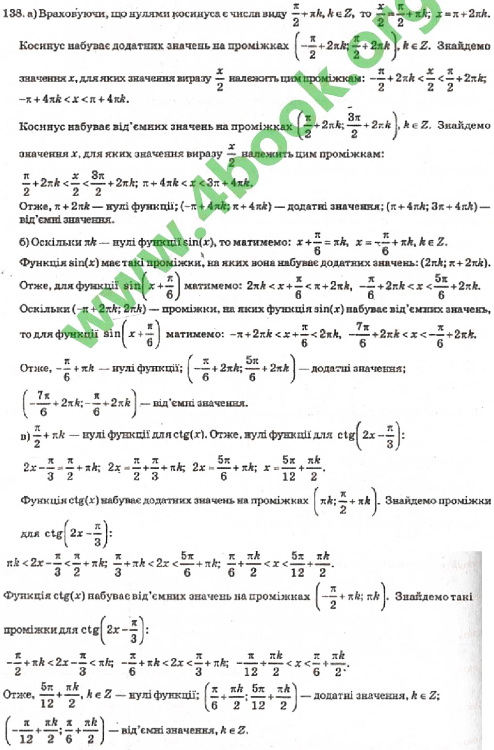 Завдання № 138 - Розділ 1. Тригонометричні функції - ГДЗ Алгебра 10 клас В.Р. Кравчук 2010 - Академічний рівень