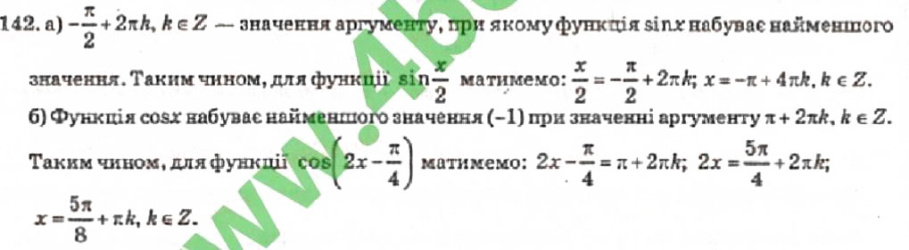 Завдання № 142 - Розділ 1. Тригонометричні функції - ГДЗ Алгебра 10 клас В.Р. Кравчук 2010 - Академічний рівень