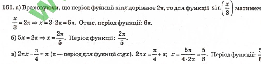 Завдання № 161 - Розділ 1. Тригонометричні функції - ГДЗ Алгебра 10 клас В.Р. Кравчук 2010 - Академічний рівень