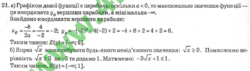 Завдання № 21 - Розділ 1. Тригонометричні функції - ГДЗ Алгебра 10 клас В.Р. Кравчук 2010 - Академічний рівень