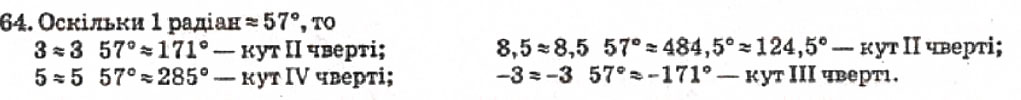 Завдання № 64 - Розділ 1. Тригонометричні функції - ГДЗ Алгебра 10 клас В.Р. Кравчук 2010 - Академічний рівень