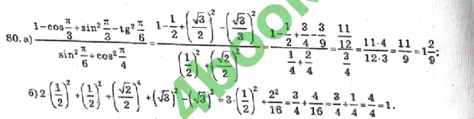 Завдання № 80 - Розділ 1. Тригонометричні функції - ГДЗ Алгебра 10 клас В.Р. Кравчук 2010 - Академічний рівень