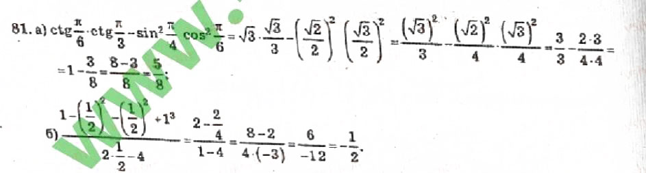 Завдання № 81 - Розділ 1. Тригонометричні функції - ГДЗ Алгебра 10 клас В.Р. Кравчук 2010 - Академічний рівень