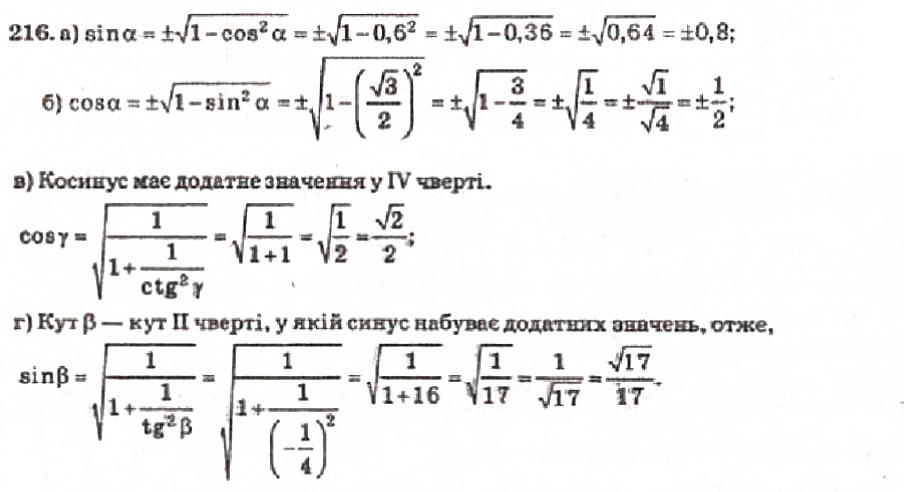 Завдання № 216 - Розділ 2. Перетворення тригонометричних функцій - ГДЗ Алгебра 10 клас В.Р. Кравчук 2010 - Академічний рівень