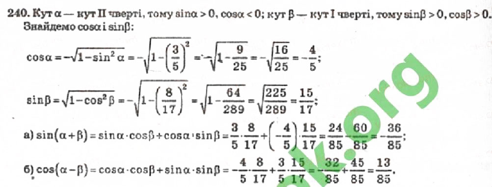 Завдання № 240 - Розділ 2. Перетворення тригонометричних функцій - ГДЗ Алгебра 10 клас В.Р. Кравчук 2010 - Академічний рівень