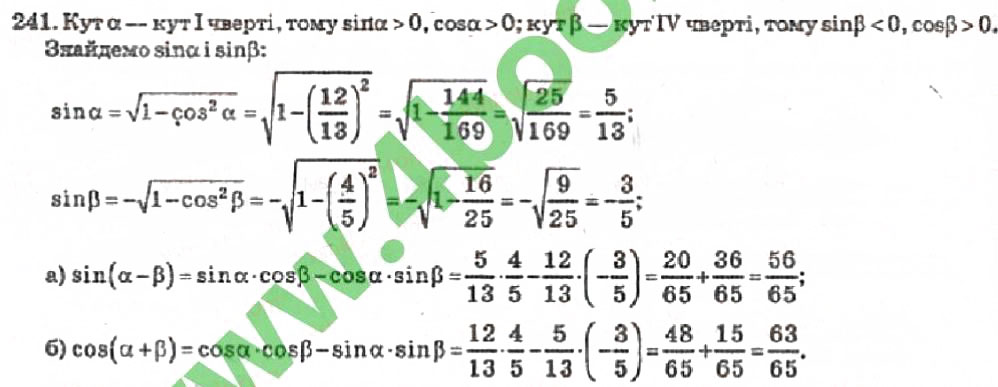 Завдання № 241 - Розділ 2. Перетворення тригонометричних функцій - ГДЗ Алгебра 10 клас В.Р. Кравчук 2010 - Академічний рівень