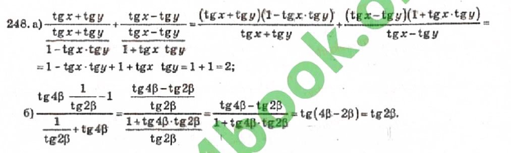 Завдання № 248 - Розділ 2. Перетворення тригонометричних функцій - ГДЗ Алгебра 10 клас В.Р. Кравчук 2010 - Академічний рівень