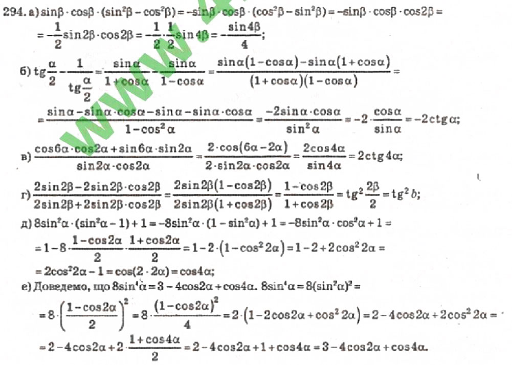 Завдання № 294 - Розділ 2. Перетворення тригонометричних функцій - ГДЗ Алгебра 10 клас В.Р. Кравчук 2010 - Академічний рівень