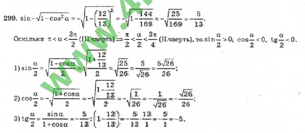Завдання № 299 - Розділ 2. Перетворення тригонометричних функцій - ГДЗ Алгебра 10 клас В.Р. Кравчук 2010 - Академічний рівень