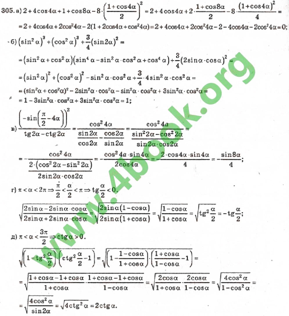 Завдання № 305 - Розділ 2. Перетворення тригонометричних функцій - ГДЗ Алгебра 10 клас В.Р. Кравчук 2010 - Академічний рівень