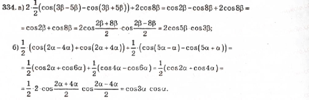 Завдання № 334 - Розділ 2. Перетворення тригонометричних функцій - ГДЗ Алгебра 10 клас В.Р. Кравчук 2010 - Академічний рівень
