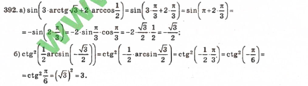 Завдання № 392 - Розділ 3. Тригонометричні рівняння і нерівності - ГДЗ Алгебра 10 клас В.Р. Кравчук 2010 - Академічний рівень