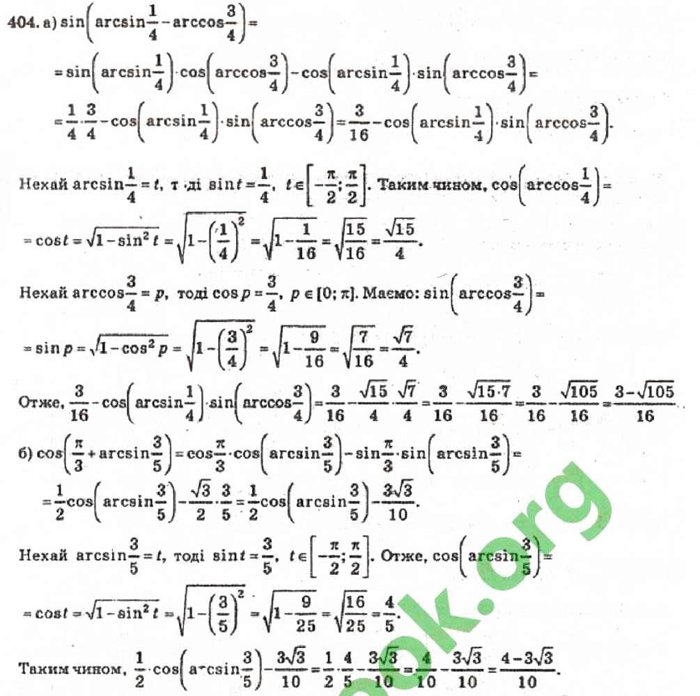 Завдання № 404 - Розділ 3. Тригонометричні рівняння і нерівності - ГДЗ Алгебра 10 клас В.Р. Кравчук 2010 - Академічний рівень